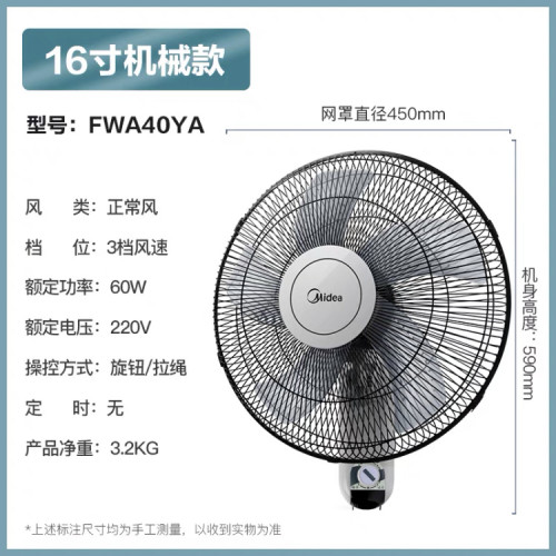 美的壁扇16寸FWA40YA 美的電風扇400mm家用壁掛式風扇五葉掛牆扇
