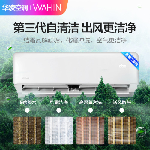 華淩空調大1.5匹一級變頻大一匹華淩空調掛機臥室家用冷暖一體臥