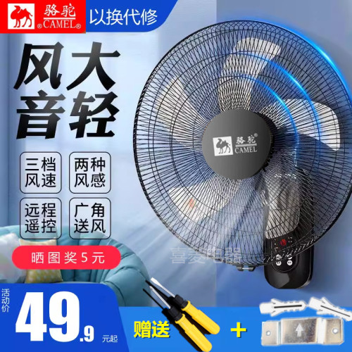 駱駝壁扇掛壁式電風扇家用餐厛掛牆壁風扇掛壁搖頭掛扇金屬大風扇