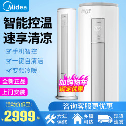 華淩空調櫃機2匹大3匹櫃式變頻冷暖2p3P立式智能一級省電客厛美的