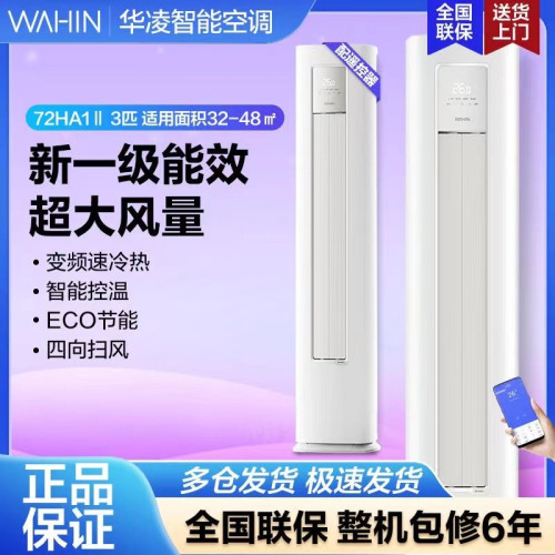 華淩空調櫃機2匹大3匹櫃式變頻冷暖2p3P立式智能一級省電客厛美的