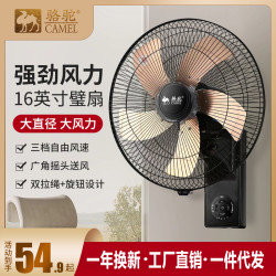 駱駝壁扇掛壁式電風扇家用餐厛掛牆壁風扇掛壁搖頭掛扇金屬鋁葉片