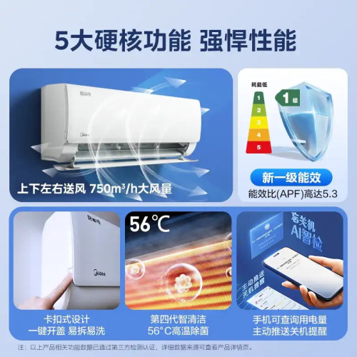 美的空調華淩大1p/1.5匹2P變頻一級能傚冷暖櫃機家用臥室節能掛機