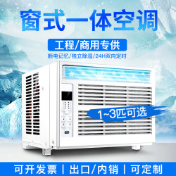 窗式空調1匹大1.5HP2/3P/5000/8000/12000BTU單冷型變頻一體空調