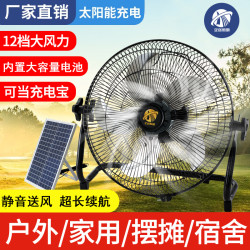 太陽能充電風扇SOLARFAN家用大風力戶外便攜式風扇電扇落地扇宿捨