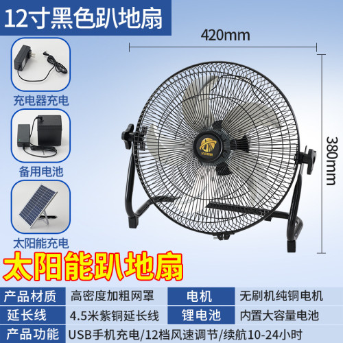 太陽能充電風扇SOLARFAN家用大風力戶外便攜式風扇電扇落地扇宿捨