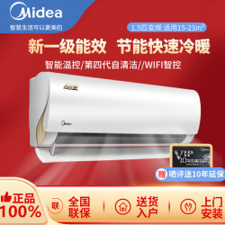 美的華淩空調大1p/1.5匹一級能傚變頻2P冷暖兩用酷金掛機