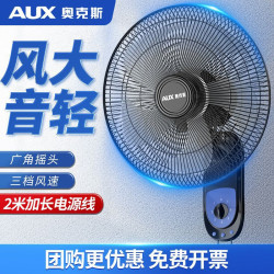 奧克斯壁扇電風扇家用電風扇餐厛掛壁電風扇強勁風力壁扇客厛風扇