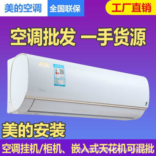 美的空調智弧掛機1匹大1.5匹3匹家用立櫃式空調冷暖變頻華淩批髮