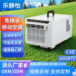 便攜式免排水移動空調免安裝壓縮機制冷器節能寵物車載帳篷小空調
