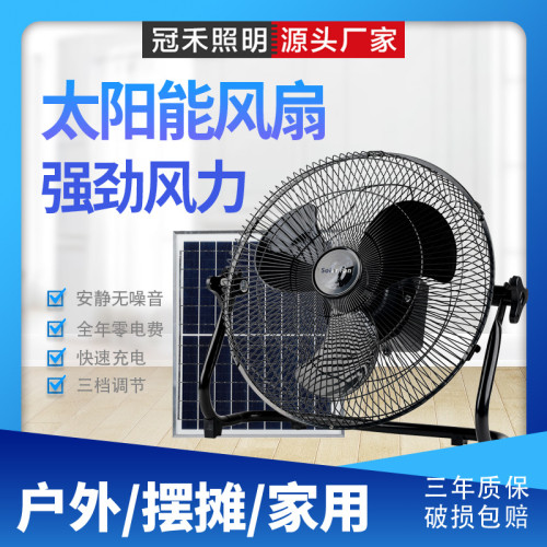 冠禾熱銷款太陽能充電風扇零電費風大靜音落地扇台扇太陽能風扇