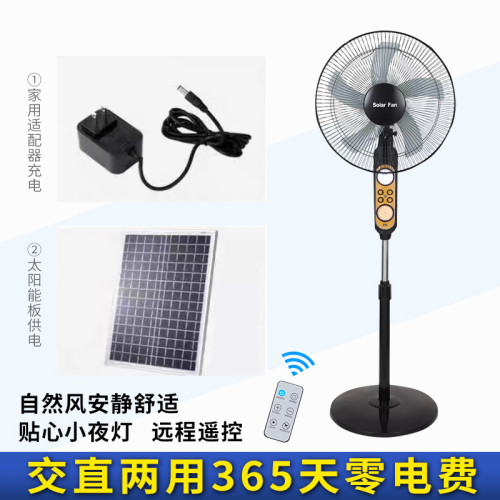 冠禾熱銷款太陽能充電風扇零電費風大靜音落地扇台扇太陽能風扇