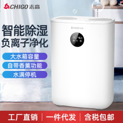 志高除溼機家用臥室抽溼機空氣去溼器吸溼器除潮乾燥室內負離子