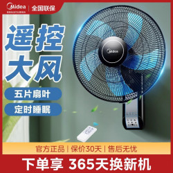【多款】美的壁扇電風扇家用掛牆式電風扇飯店輕音搖頭FW40-11AR