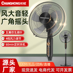 長虹電風扇家用立式落地扇辦公室宿捨定時16寸搖頭機械批髮電風扇