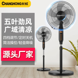 長虹電風扇家用風扇宿捨辦公機械落地扇禮品電風扇代髮【優質】