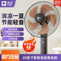 20英寸駱駝智能語音電風扇家用 落地扇輕音立式風扇機械搖頭遙控