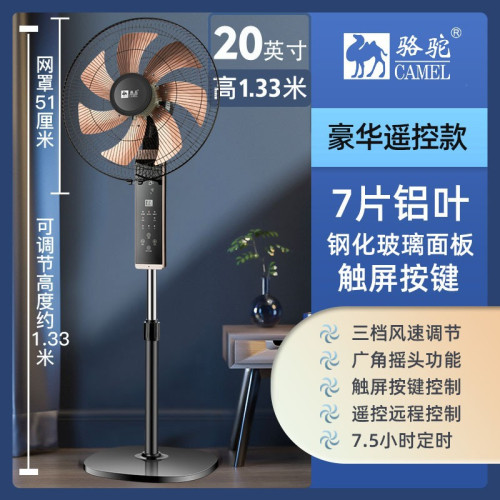 20英寸駱駝智能語音電風扇家用 落地扇輕音立式風扇機械搖頭遙控