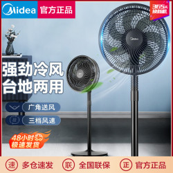 【多款】美的電風扇家用落地扇學生台扇輕音機械落地扇循環電風扇