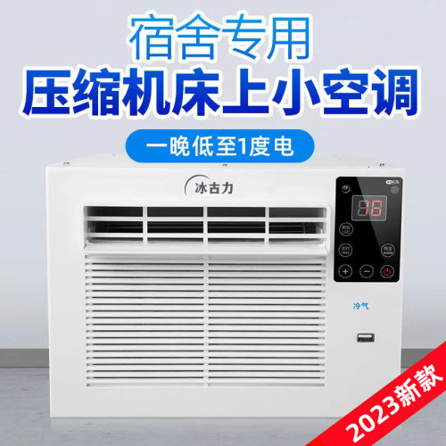 蚊帳空調壓縮機制冷宿捨床上冷風機冷氣機移動微型帳篷小空調批髮