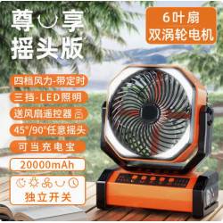 2024新款露營可充電超長續航運動戶外風扇燈可立可掛遙控露營風扇