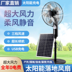 充電風扇16寸搖頭家用戶外落地便攜式靜音大風力太陽能風扇