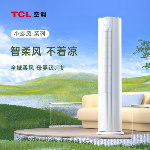 TCL空調立式圓柱櫃機1級冷暖變頻節能省電大3匹母嬰級柔風2匹1.5P