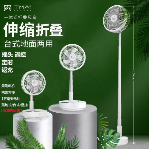新款返充定時遙控搖頭家用落地桌上型伸縮折曡風扇usb充電無線風扇