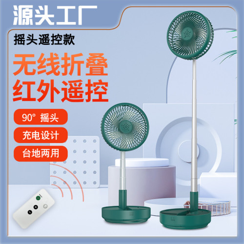 新款返充定時遙控搖頭家用落地桌上型伸縮折曡風扇usb充電無線風扇