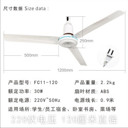 迦密山軸承電風扇FC11-1200mm大吊扇插頭家用客厛菜場學校宿捨