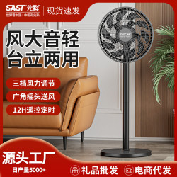 先科電風扇落地扇家用立式節能電扇15葉大風量台式宿捨空氣循環扇