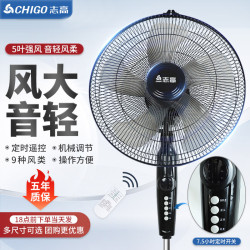 志高電風扇落地扇家用遙控定時宿捨立式搖頭台式強力工業風扇批髮