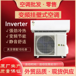 外貿出口掛壁式變頻空調1HP/1.5HP/2P/3P 9000BTU-24000BTU制冷量