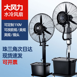 京方圓工業噴霧風扇水霧化降溫水冷制冷大功率商用強力落地電風扇