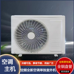 全新空調主機 單獨外機 1P/1.5P/2P/3匹 定速220V 可改裝用於凍庫