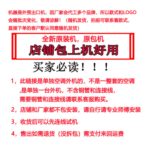 全新空調主機 單獨外機 1P/1.5P/2P/3匹 定速220V 可改裝用於凍庫