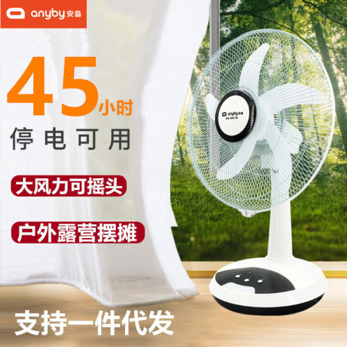 安備14寸充電風扇5401B金萊特家用16寸可充電款大風力工廠直髮