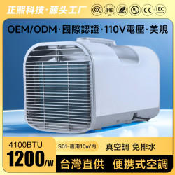 S01戶外便攜式移動空調110V帳篷壓縮機制冷一體機小空調台灣專供