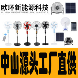 Solar Fan太陽能風扇16寸12寸戶外大風力電風扇落地扇