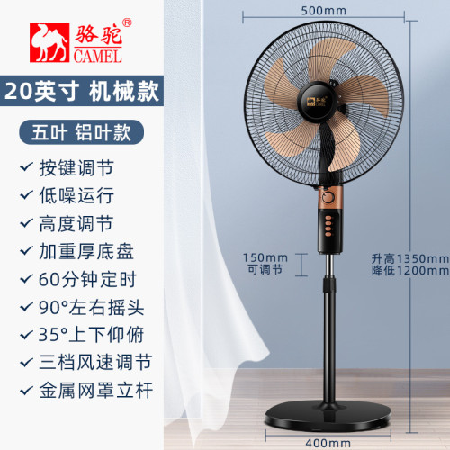 駱駝落地電風扇家用大風量升降搖頭宿捨節能大風力落地扇代髮批髮