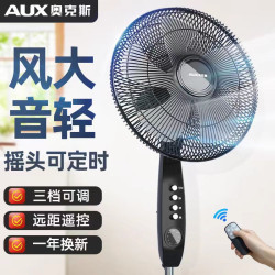 奧克斯風扇家用辦公室搖頭電風扇客厛宿捨大風力靜音遙控落地扇