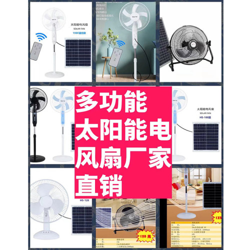 Solar Fan 太陽能風扇 16寸家用大風力可充電無線便攜靜音落地風