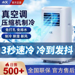 【xinfei/小艾嚴選】 空調小型移動家用制冷立式客臥室壓縮機空調