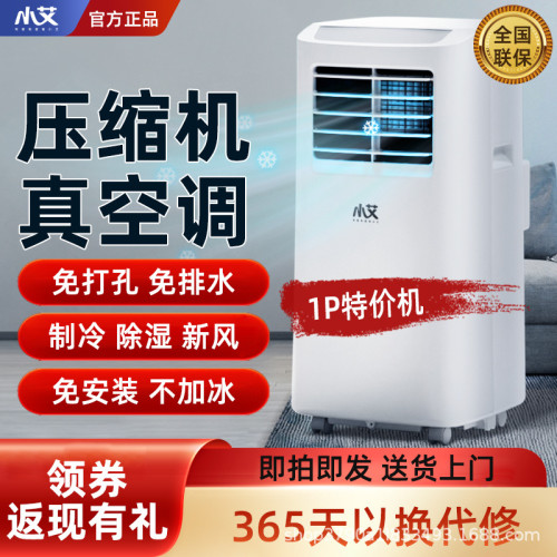 【xinfei/小艾嚴選】 空調小型移動家用制冷立式客臥室壓縮機空調