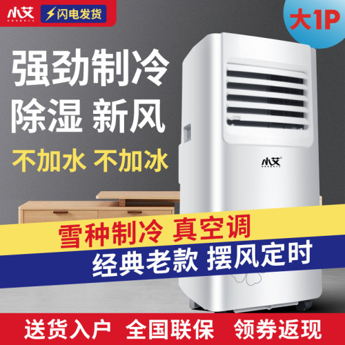 【xinfei/小艾嚴選】 空調小型移動家用制冷立式客臥室壓縮機空調