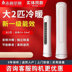 志高空調櫃機冷暖大2/3P匹家用新一級變頻節能落地圓柱式立式客厛