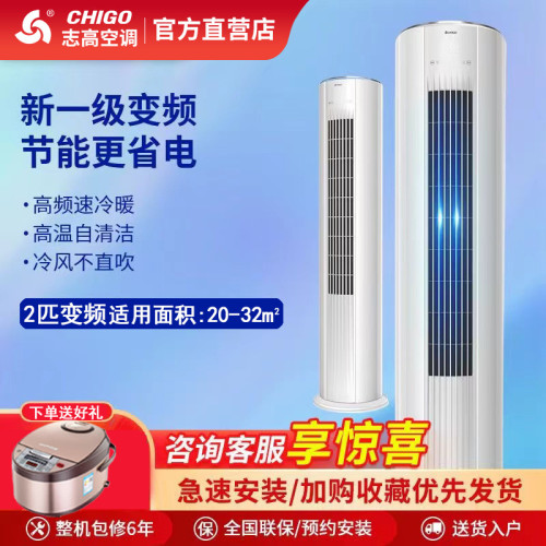 志高空調櫃機冷暖大2/3P匹家用新一級變頻節能落地圓柱式立式客厛