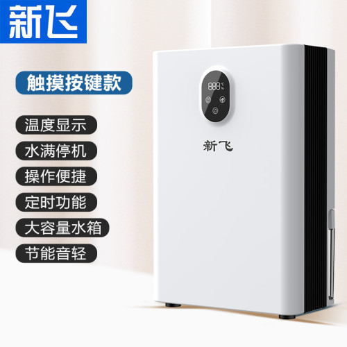 新飛除溼機家用輕音抽溼機臥室小型室內去溼器除溼器乾燥機地下室