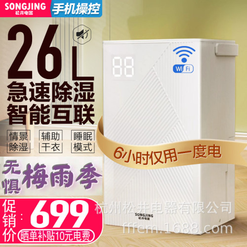 除溼機家用家用臥室小型輕音抽溼機乾燥吸溼手機控製 新款SJ-126E