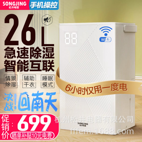 除溼機家用家用臥室小型輕音抽溼機乾燥吸溼手機控製 新款SJ-126E